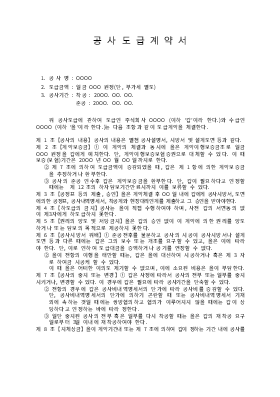 공사도급계약서 공사도급계약서